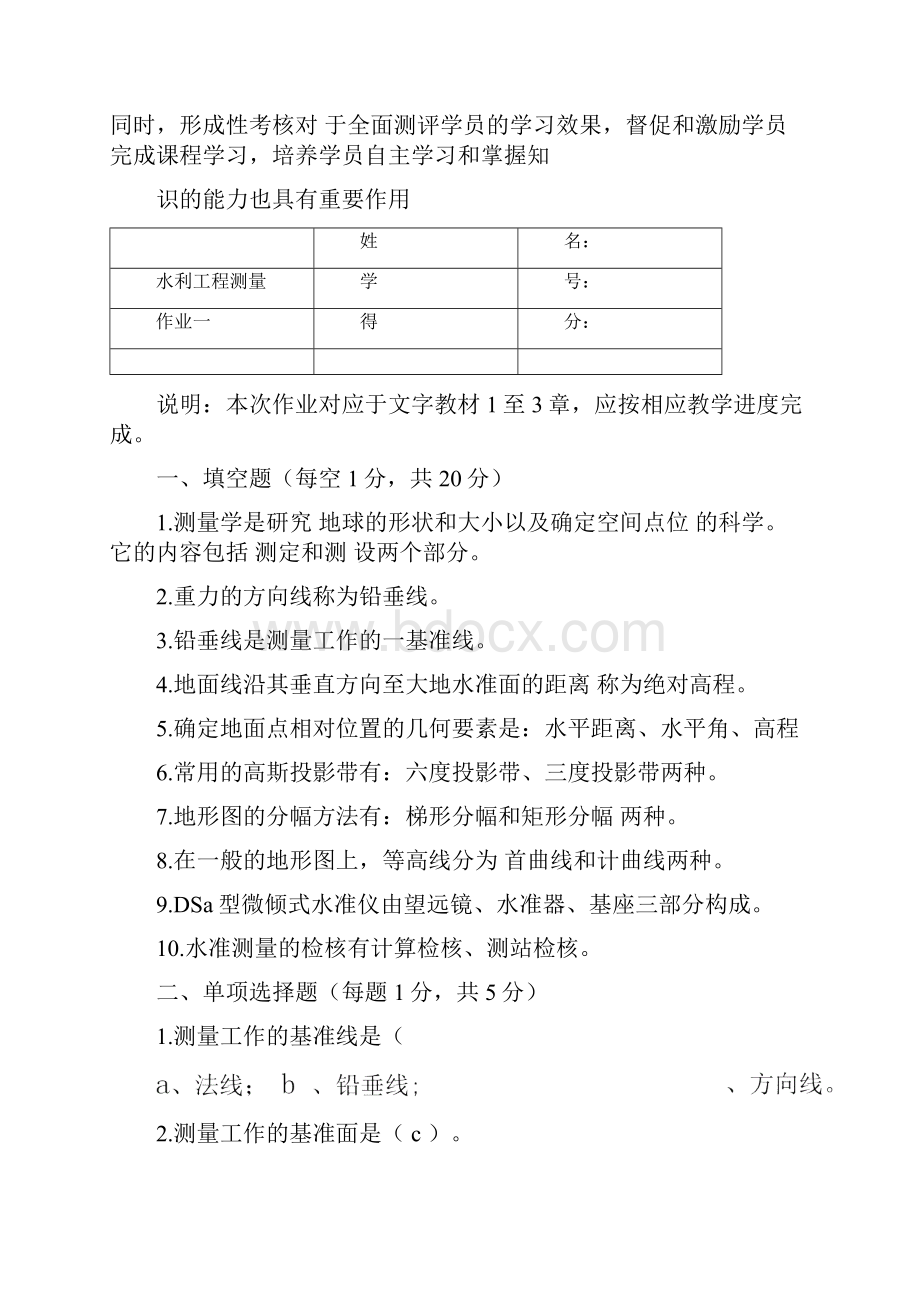 《水利工程测量》形成性考核册答案.docx_第2页