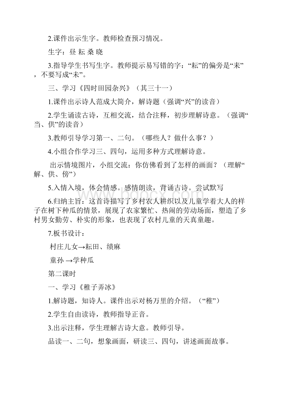 部编语文五年级下说课稿全册汇总.docx_第3页