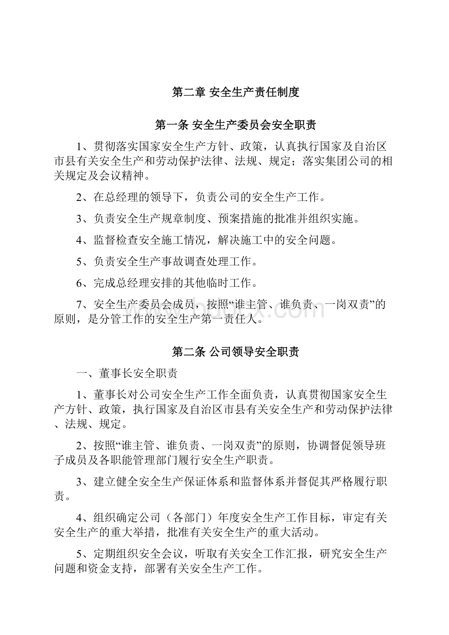 危化品企业安全生产责任制.docx_第2页