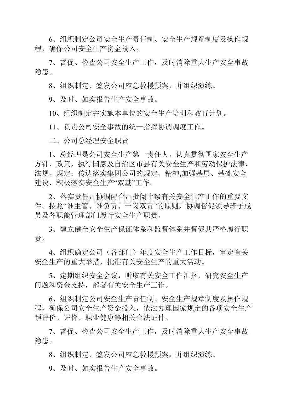 危化品企业安全生产责任制.docx_第3页