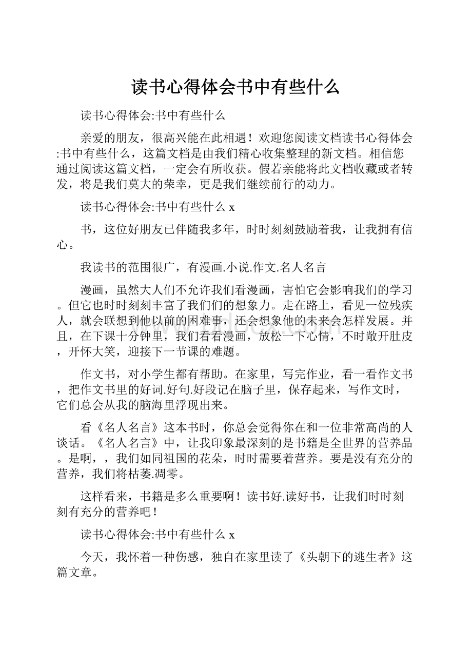 读书心得体会书中有些什么.docx_第1页