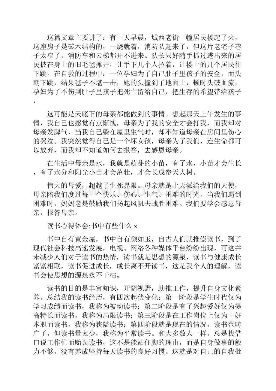 读书心得体会书中有些什么.docx_第2页