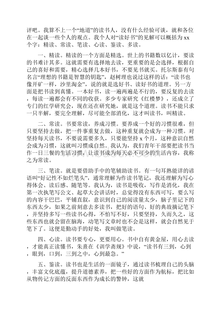 读书心得体会书中有些什么.docx_第3页