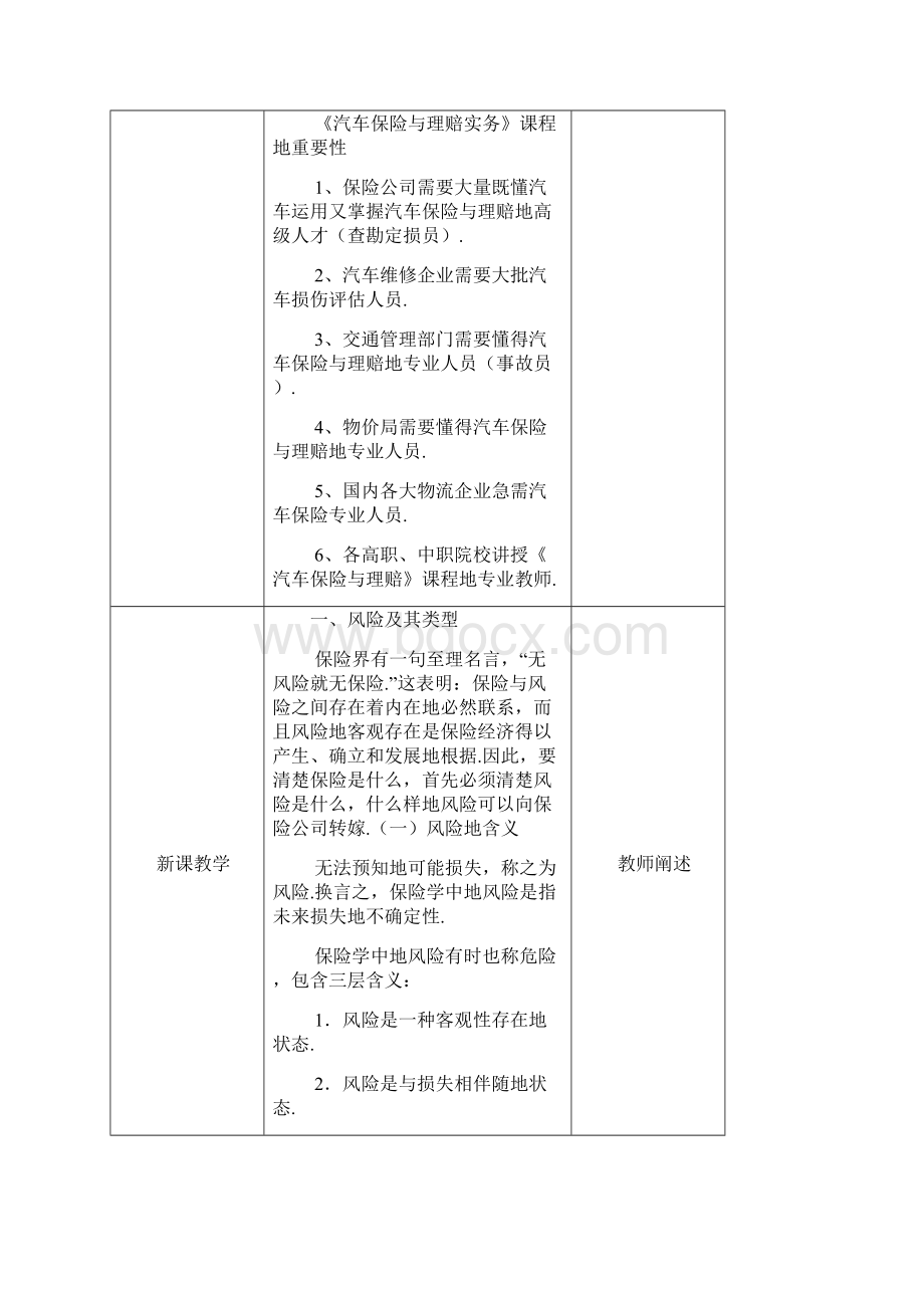 完整word版最新汽车保险与理赔教案.docx_第2页