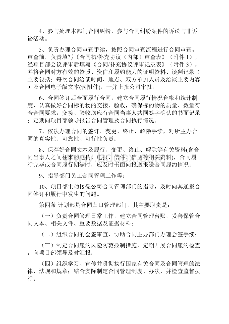 2合同管理办法计划部课件.docx_第2页