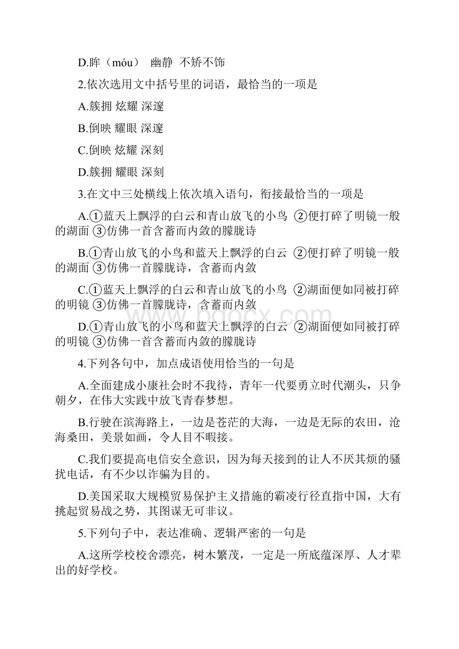 山东省潍坊市中考语文试题真题word版含答案.docx_第2页