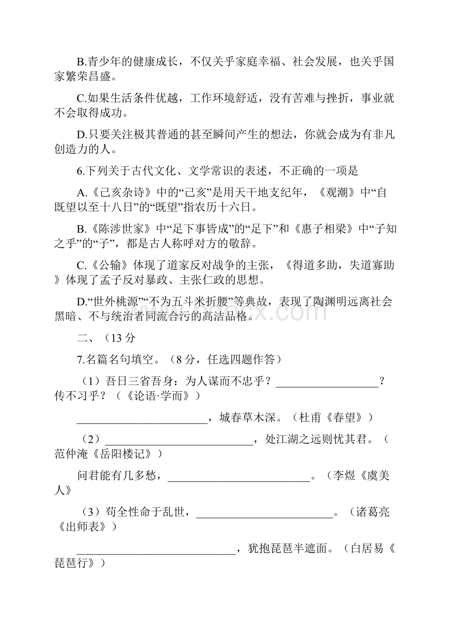 山东省潍坊市中考语文试题真题word版含答案.docx_第3页