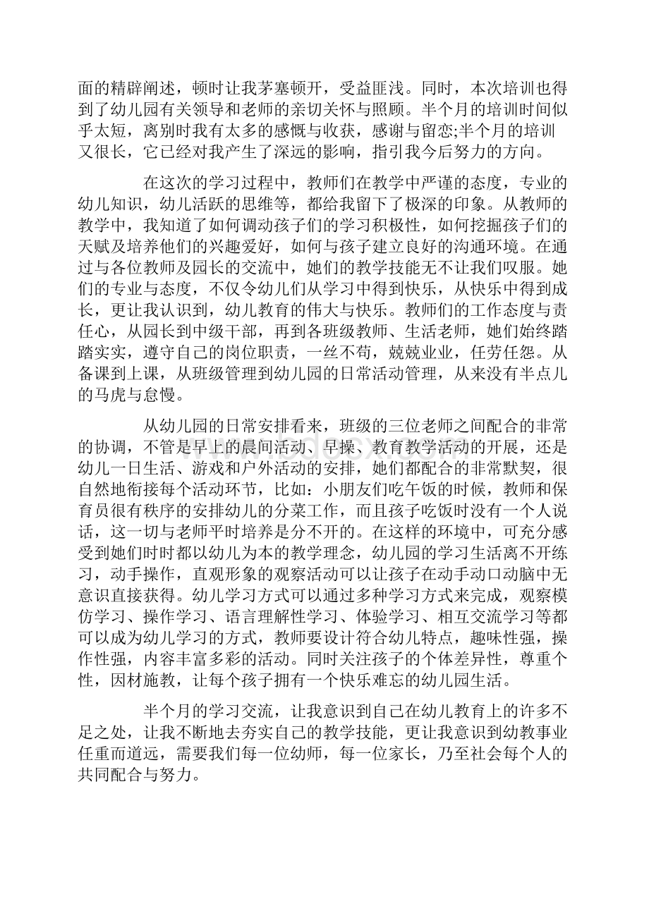 保育员心得体会.docx_第3页