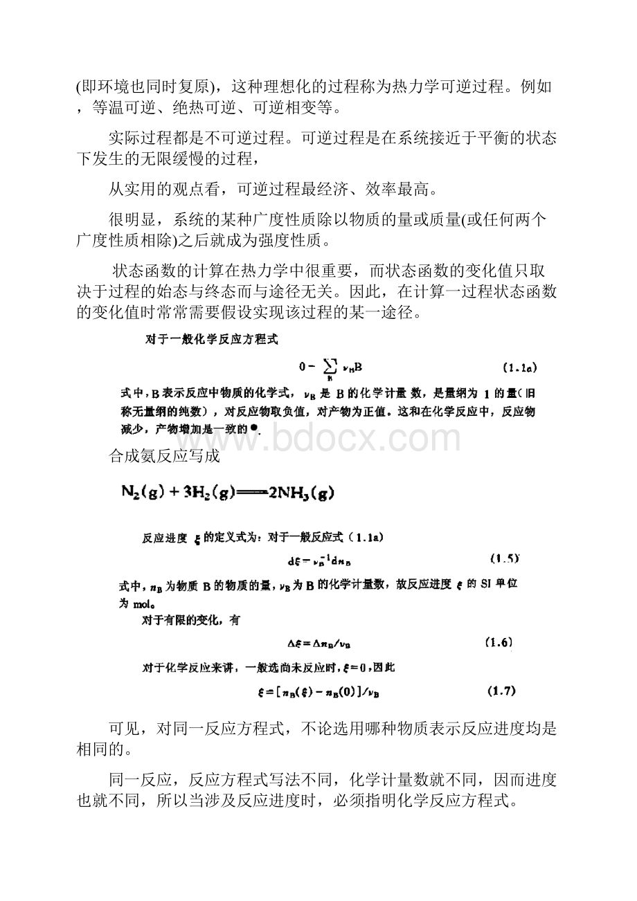 大学普通化学复习知识点.docx_第3页