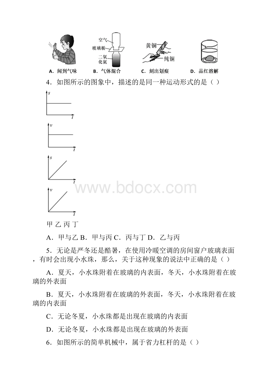 山东省潍坊市青州市届初中学业水平考试复习自测模拟一物理试题.docx_第2页