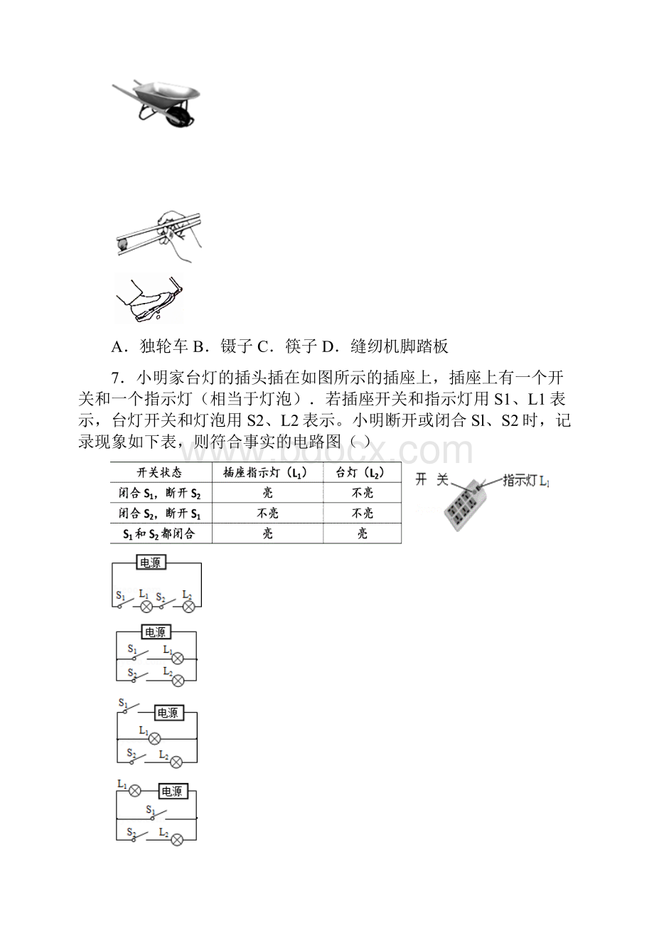 山东省潍坊市青州市届初中学业水平考试复习自测模拟一物理试题.docx_第3页