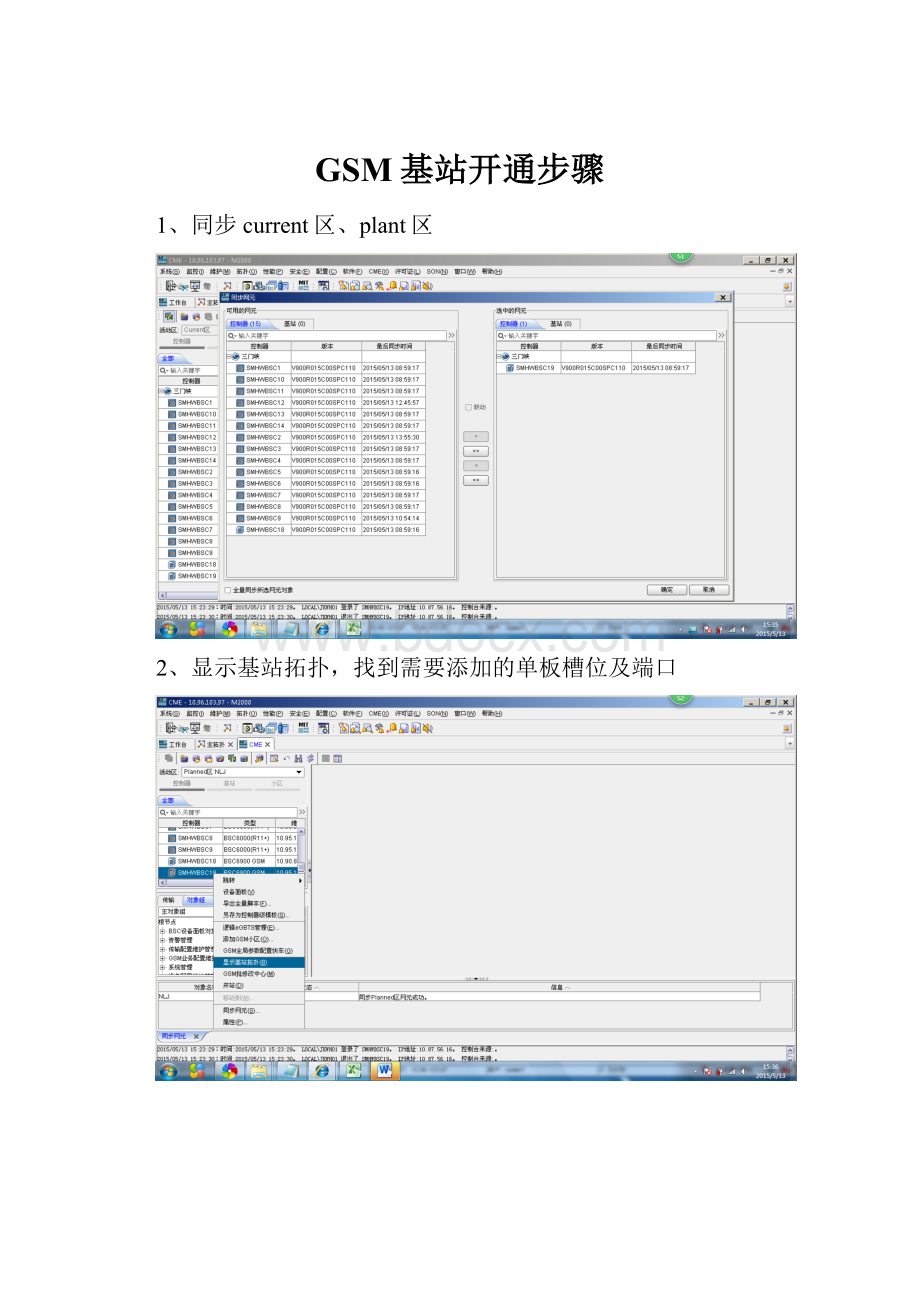 GSM基站开通步骤.docx