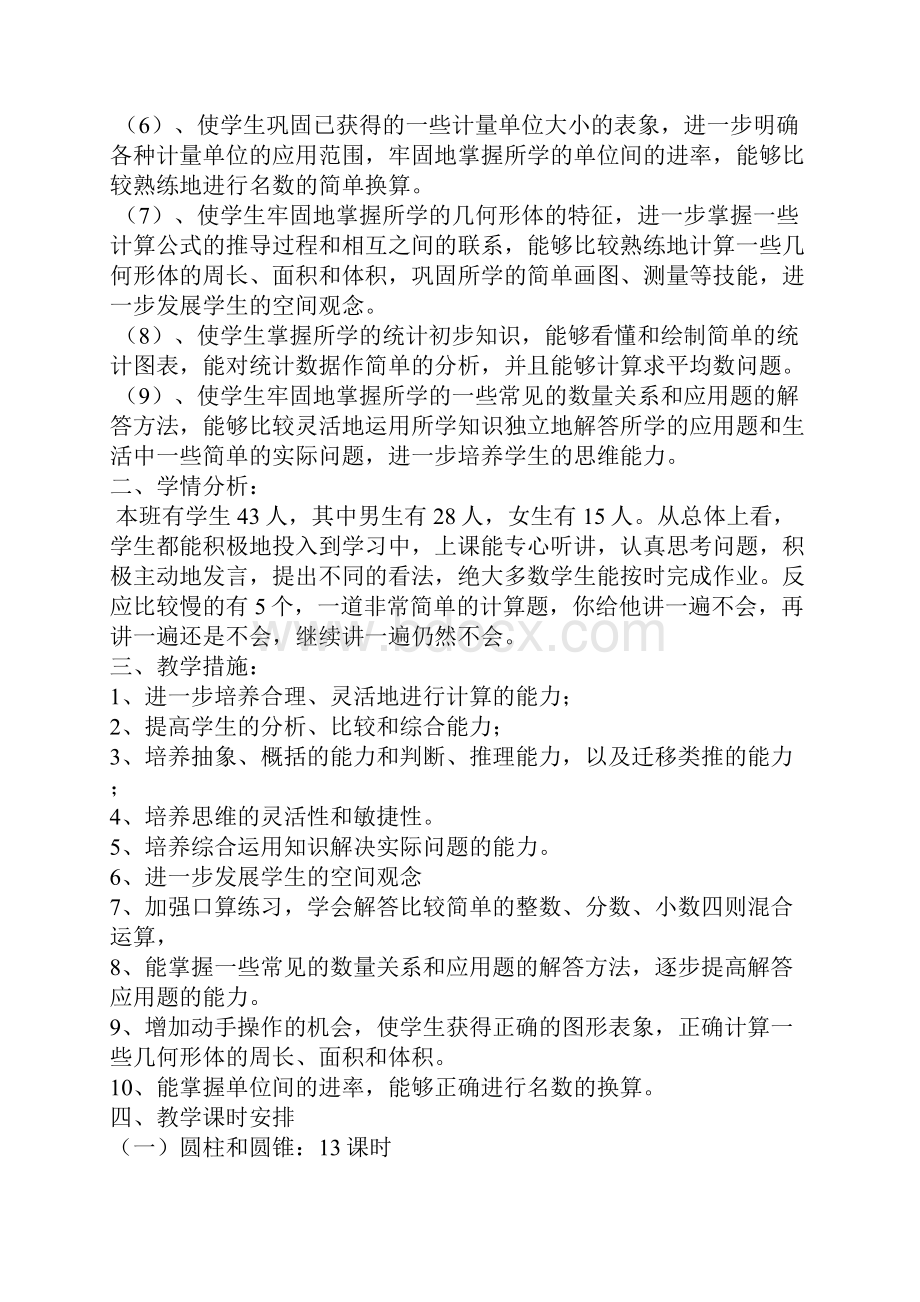 最新北师大版六年级下册数学全册教案共147页.docx_第2页