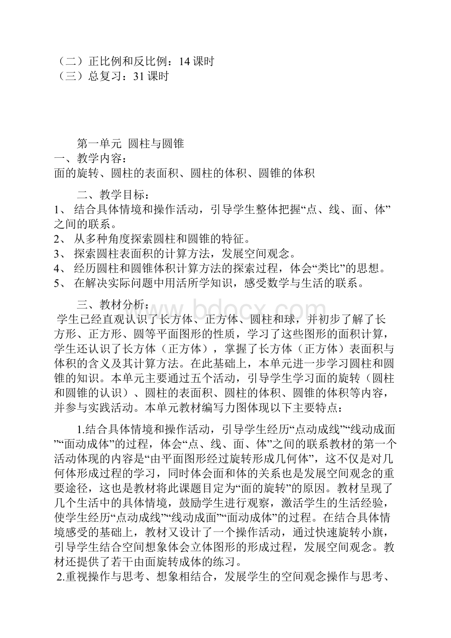 最新北师大版六年级下册数学全册教案共147页.docx_第3页