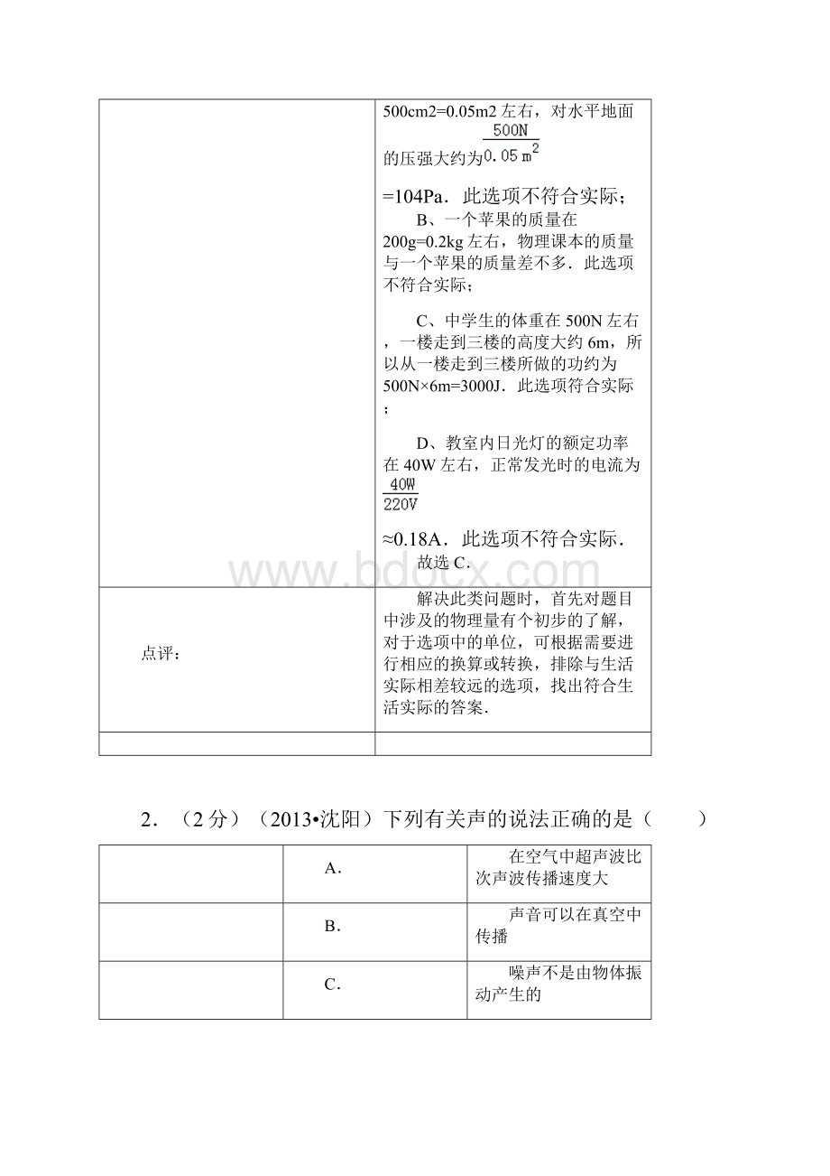 辽宁省沈阳市中考物理试题及答案.docx_第2页