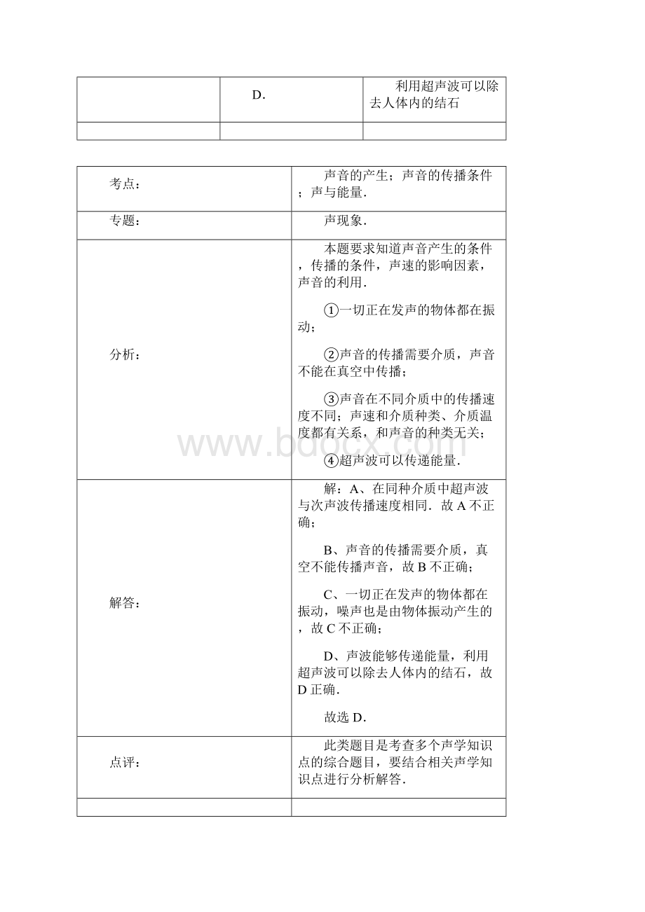 辽宁省沈阳市中考物理试题及答案.docx_第3页