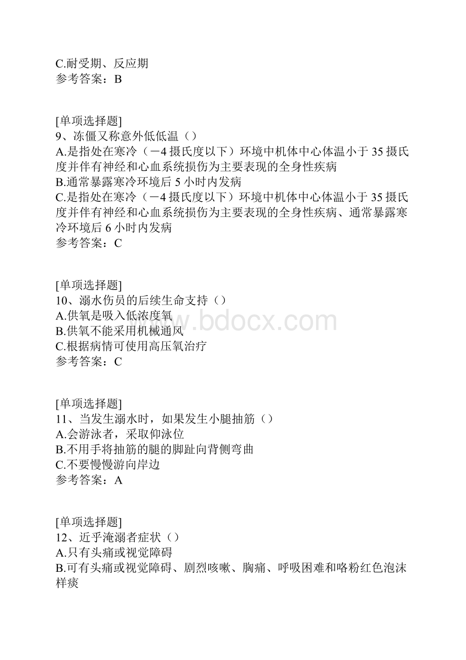 船员精通急救培训合格证.docx_第3页