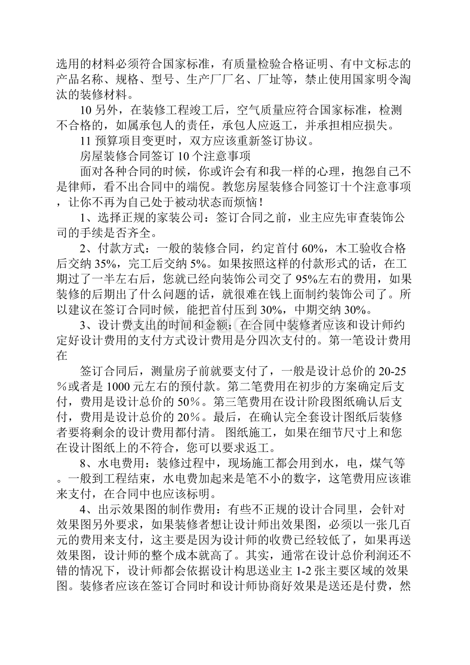 装修合同必须业主.docx_第2页