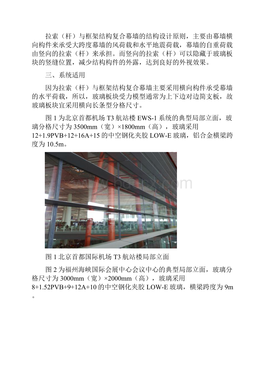 浅谈拉索拉杆与框架结构复合体系在大型公建项目中的应用全解.docx_第2页