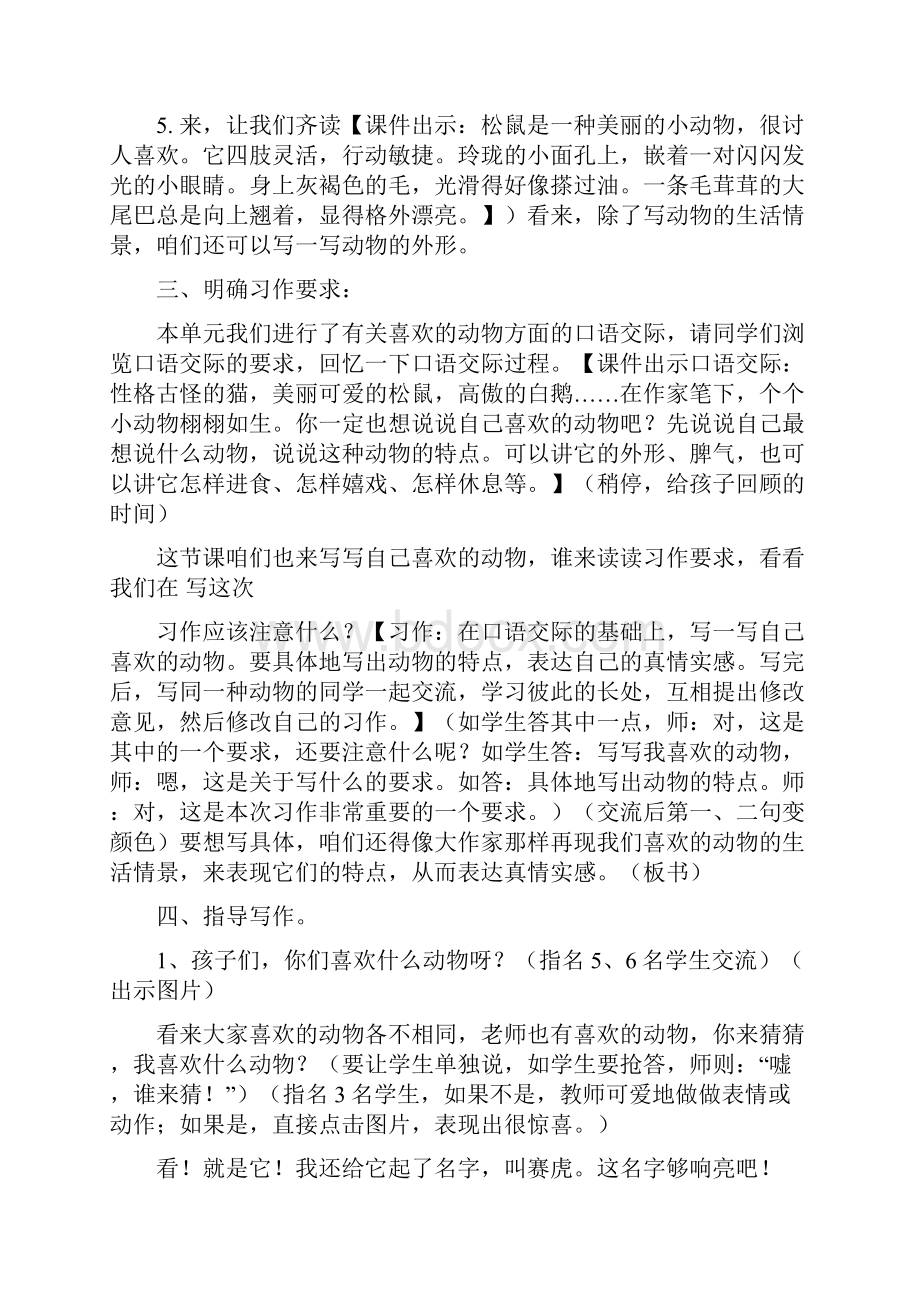 5南通路小学习作教学教案及总结.docx_第3页