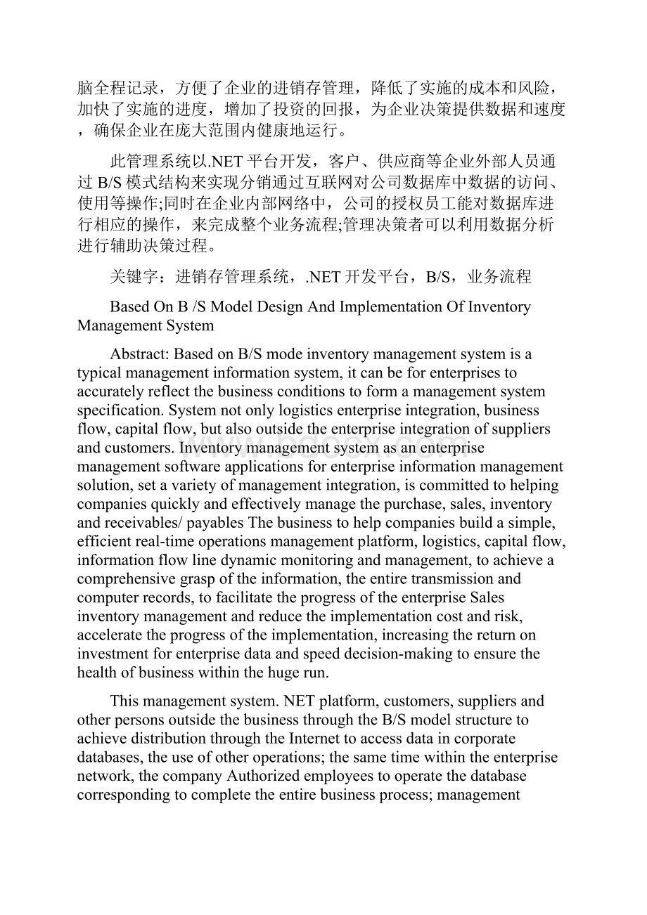 进销存管理系统设计与实现.docx_第2页