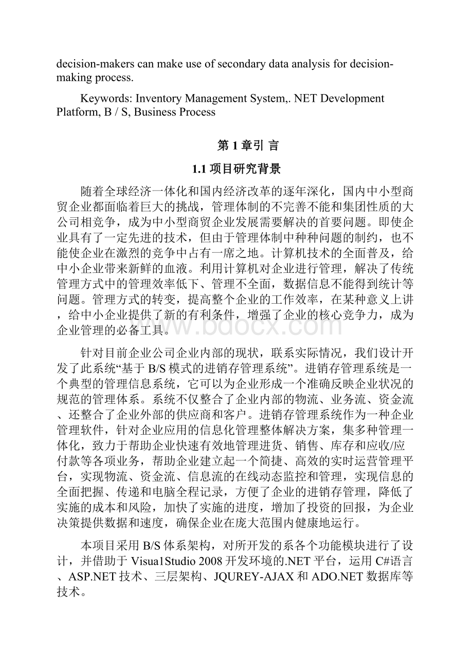 进销存管理系统设计与实现.docx_第3页