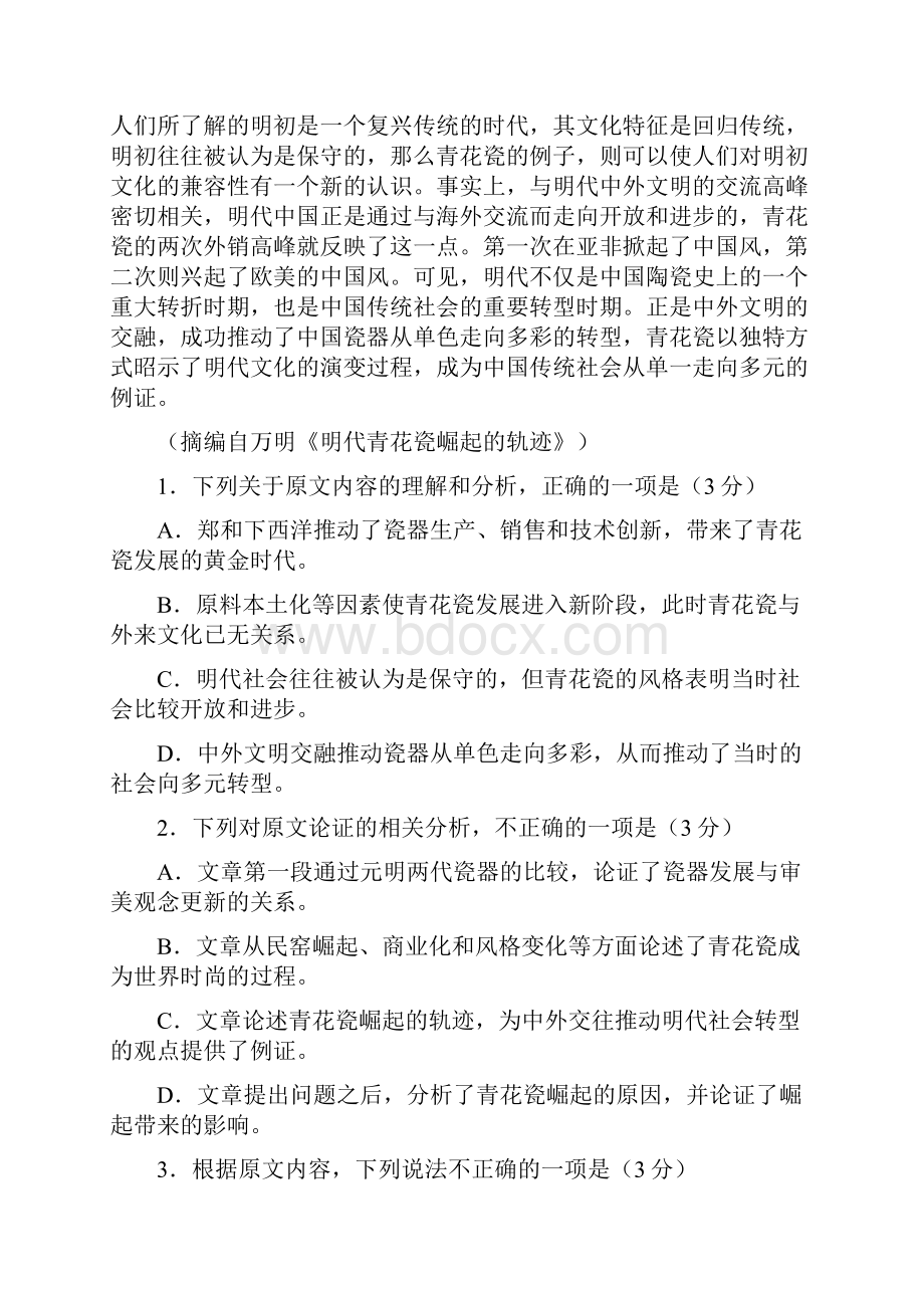 陕西省高考语文试题及答案.docx_第2页