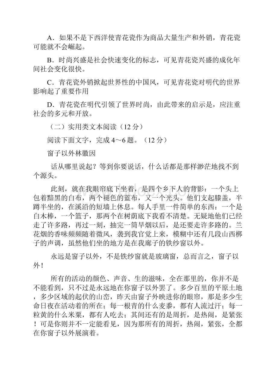 陕西省高考语文试题及答案.docx_第3页