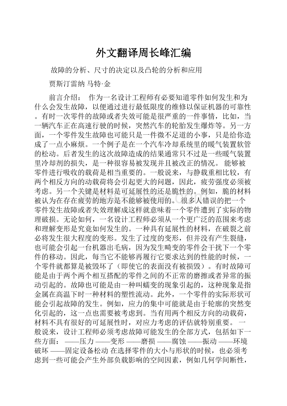 外文翻译周长峰汇编.docx_第1页