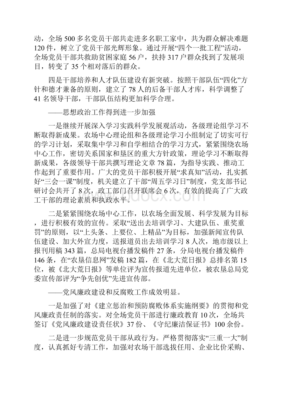 农行领导在廉政建设会讲话.docx_第2页