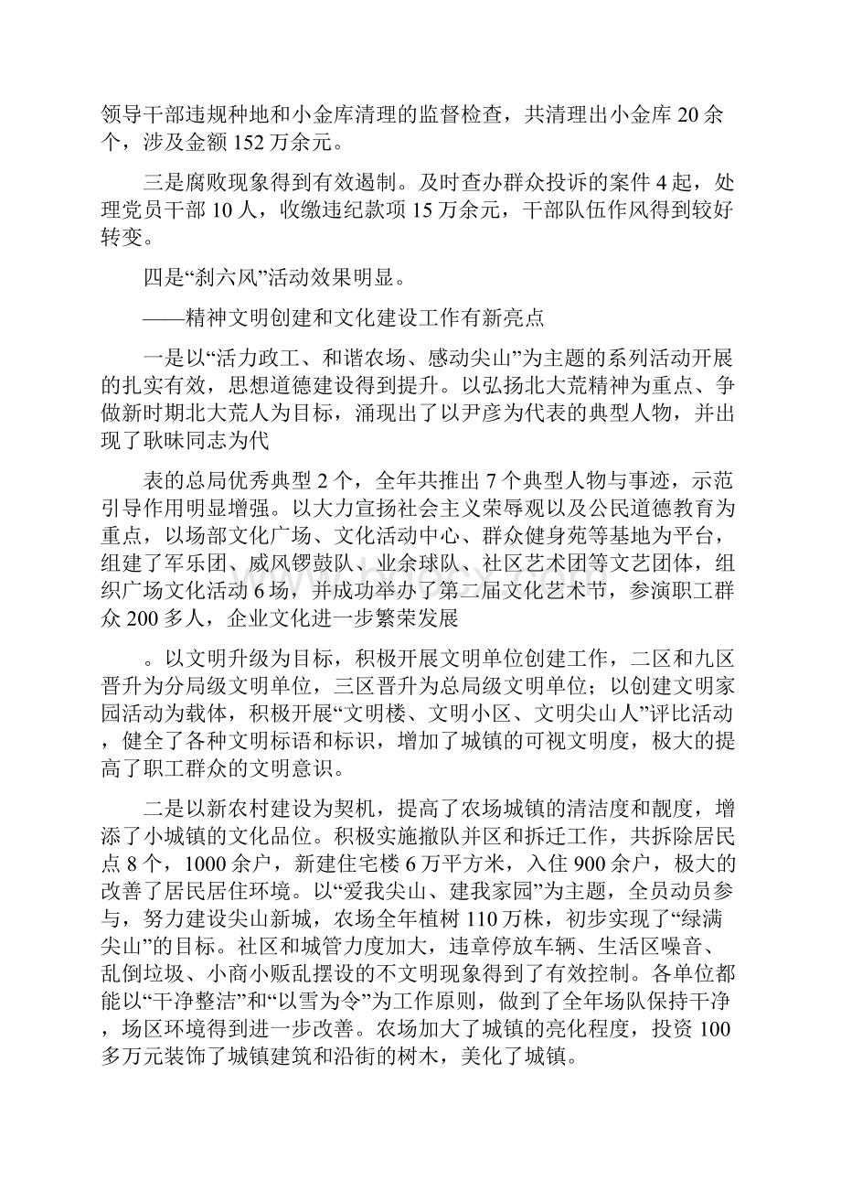 农行领导在廉政建设会讲话.docx_第3页