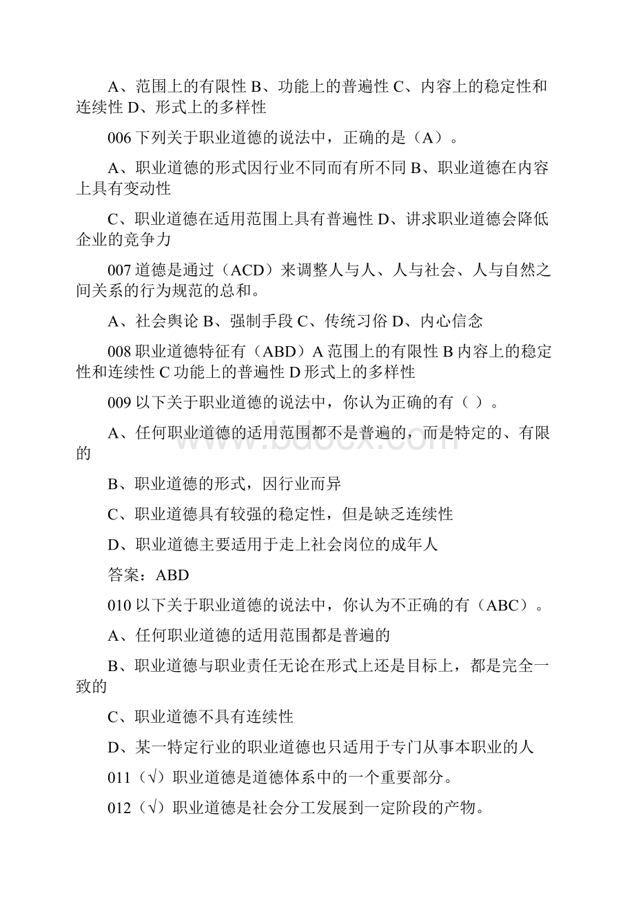 专卖基础知识理论题含答案.docx_第2页