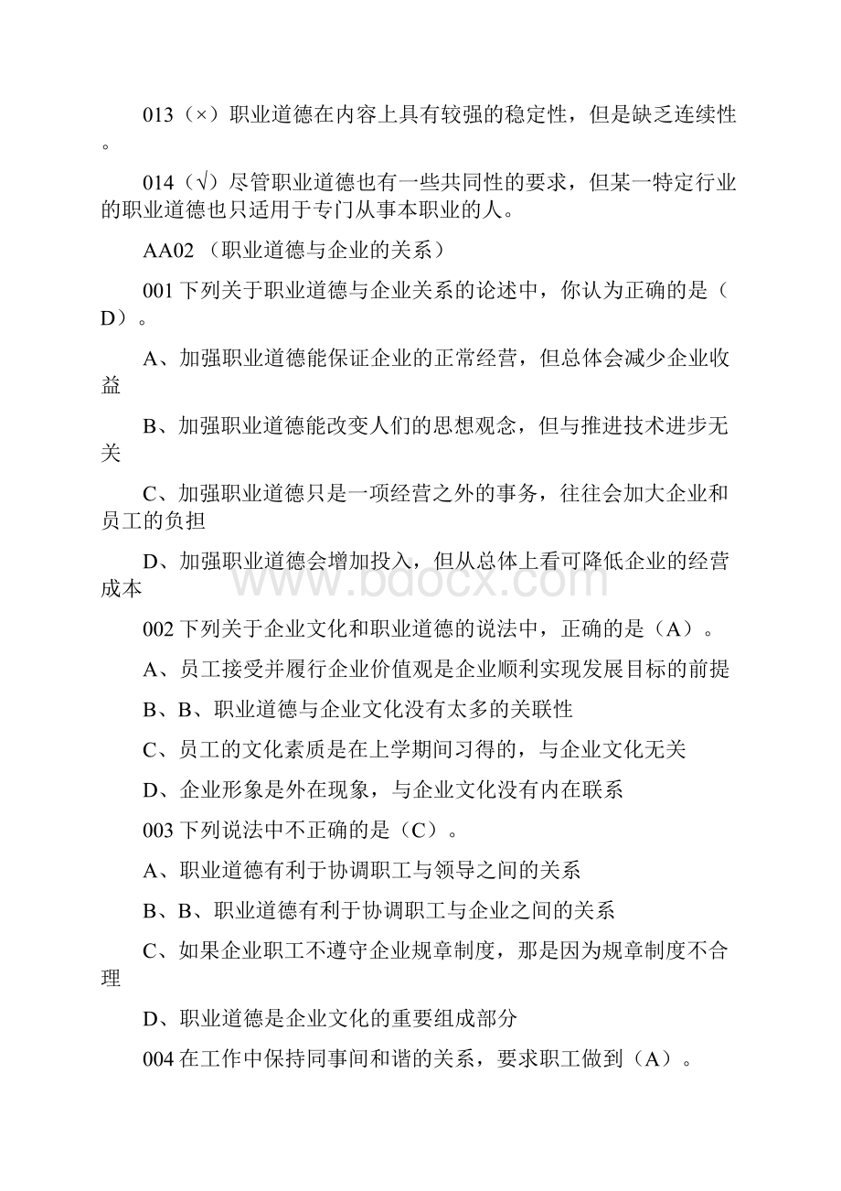 专卖基础知识理论题含答案.docx_第3页