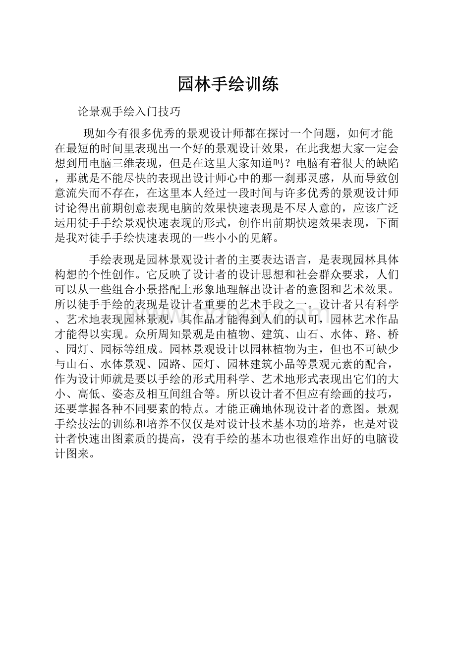 园林手绘训练.docx_第1页