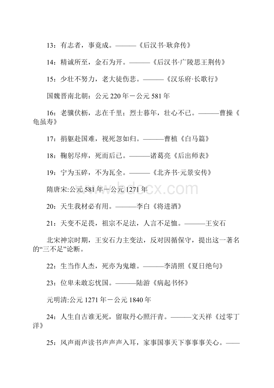 三千年来振奋过中国人的标语口号.docx_第2页