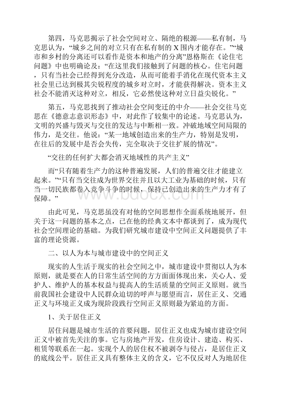 空间正义及城市建设.docx_第3页