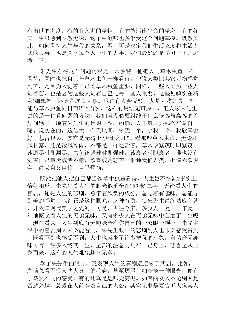 谈美书简读书心得体会大全.docx_第2页