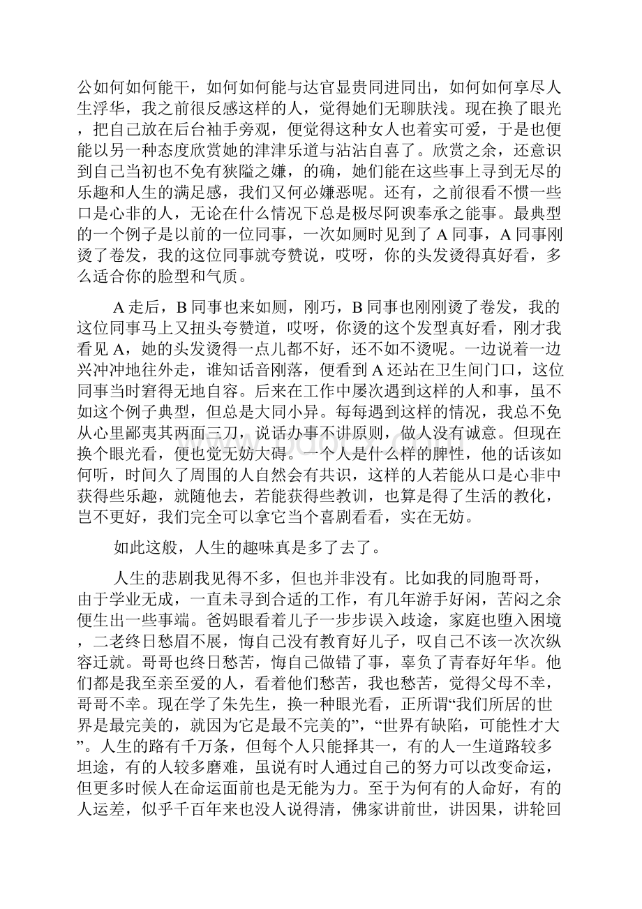 谈美书简读书心得体会大全.docx_第3页