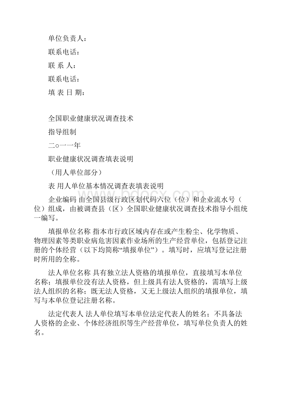 请各单位将表格填好后于前发至惠阳区疾病预防控制中.docx_第2页