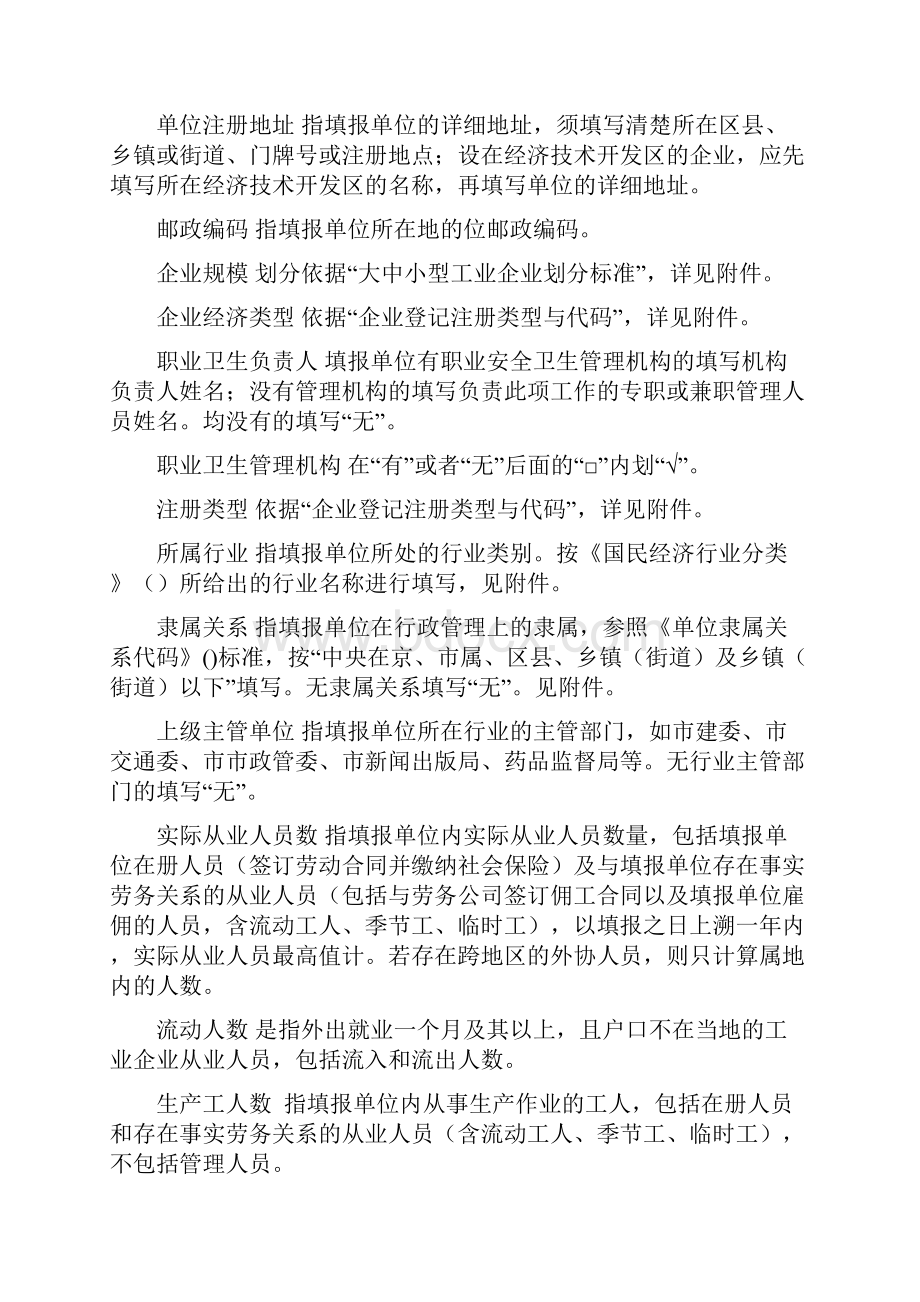 请各单位将表格填好后于前发至惠阳区疾病预防控制中.docx_第3页