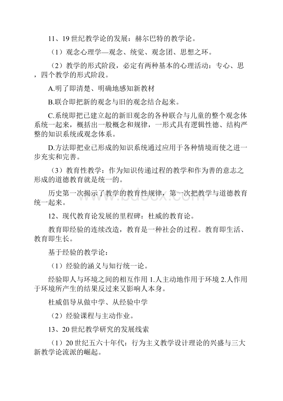 自考课程与教学论重点归纳知识点归纳.docx_第2页