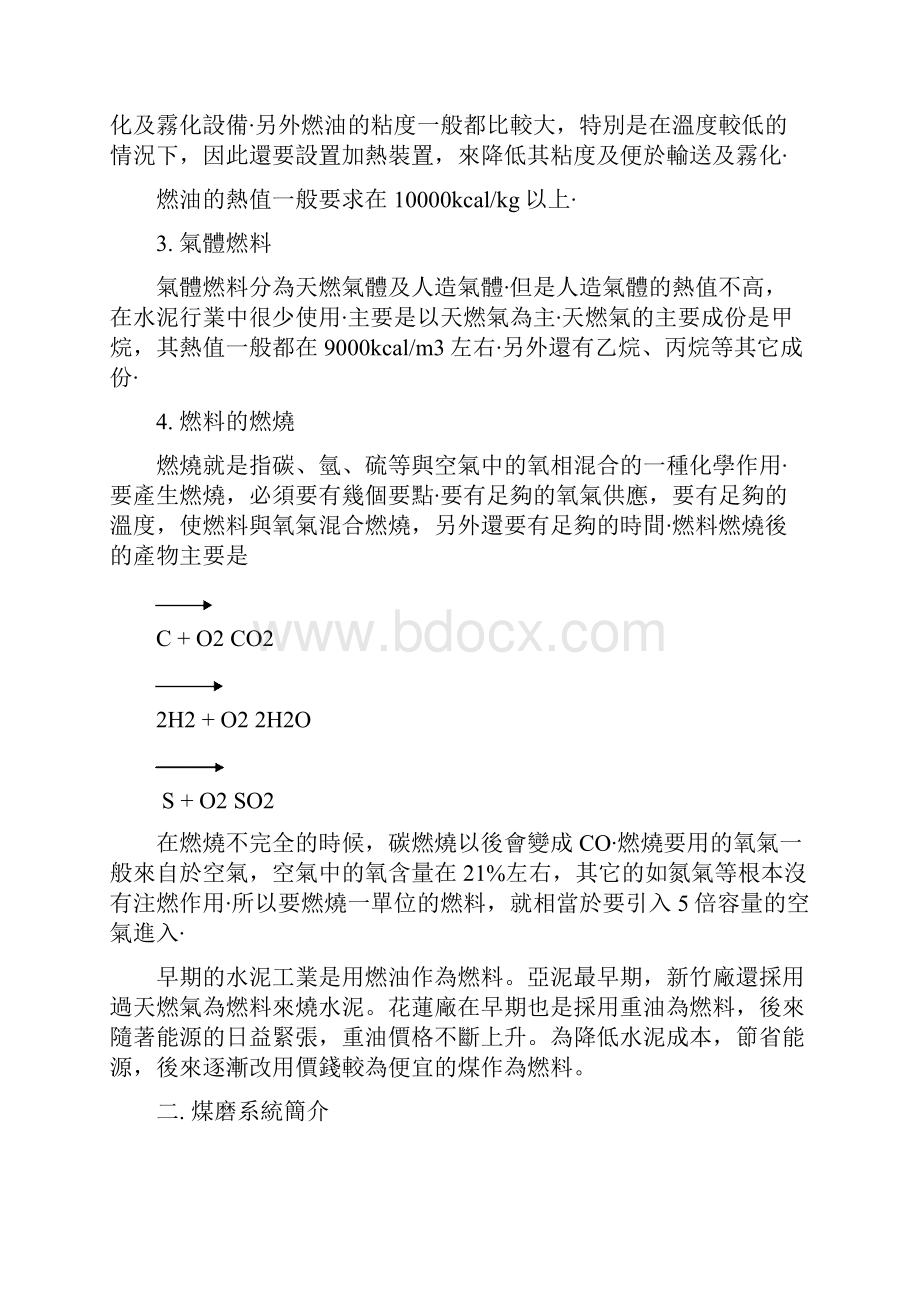 煤磨.docx_第2页