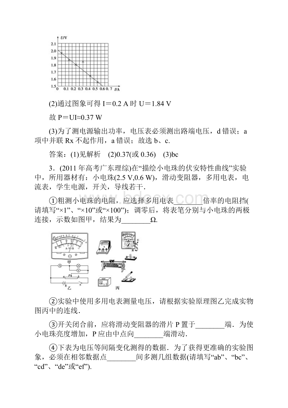 物理 创新模拟演练62.docx_第3页