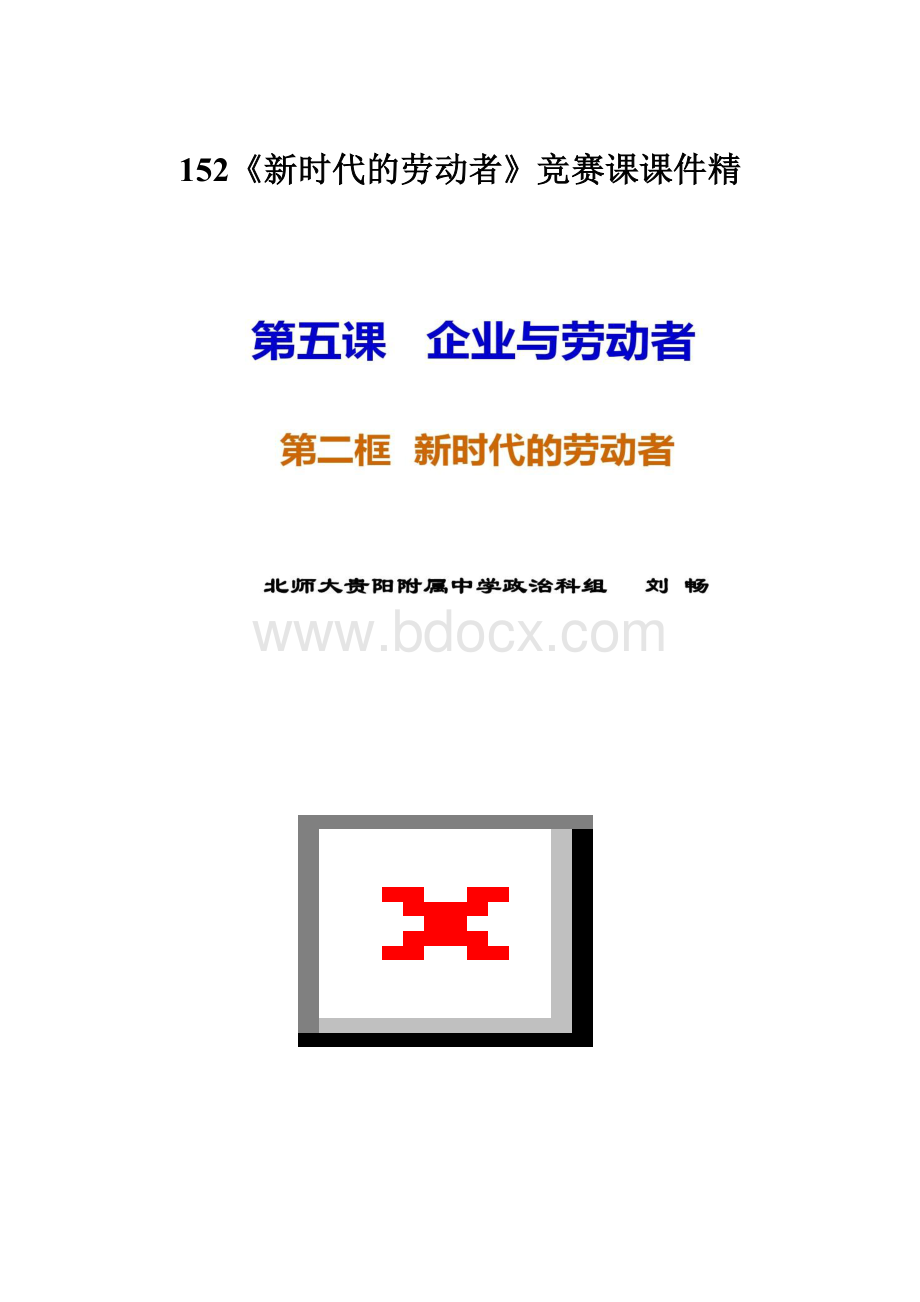 152《新时代的劳动者》竞赛课课件精.docx