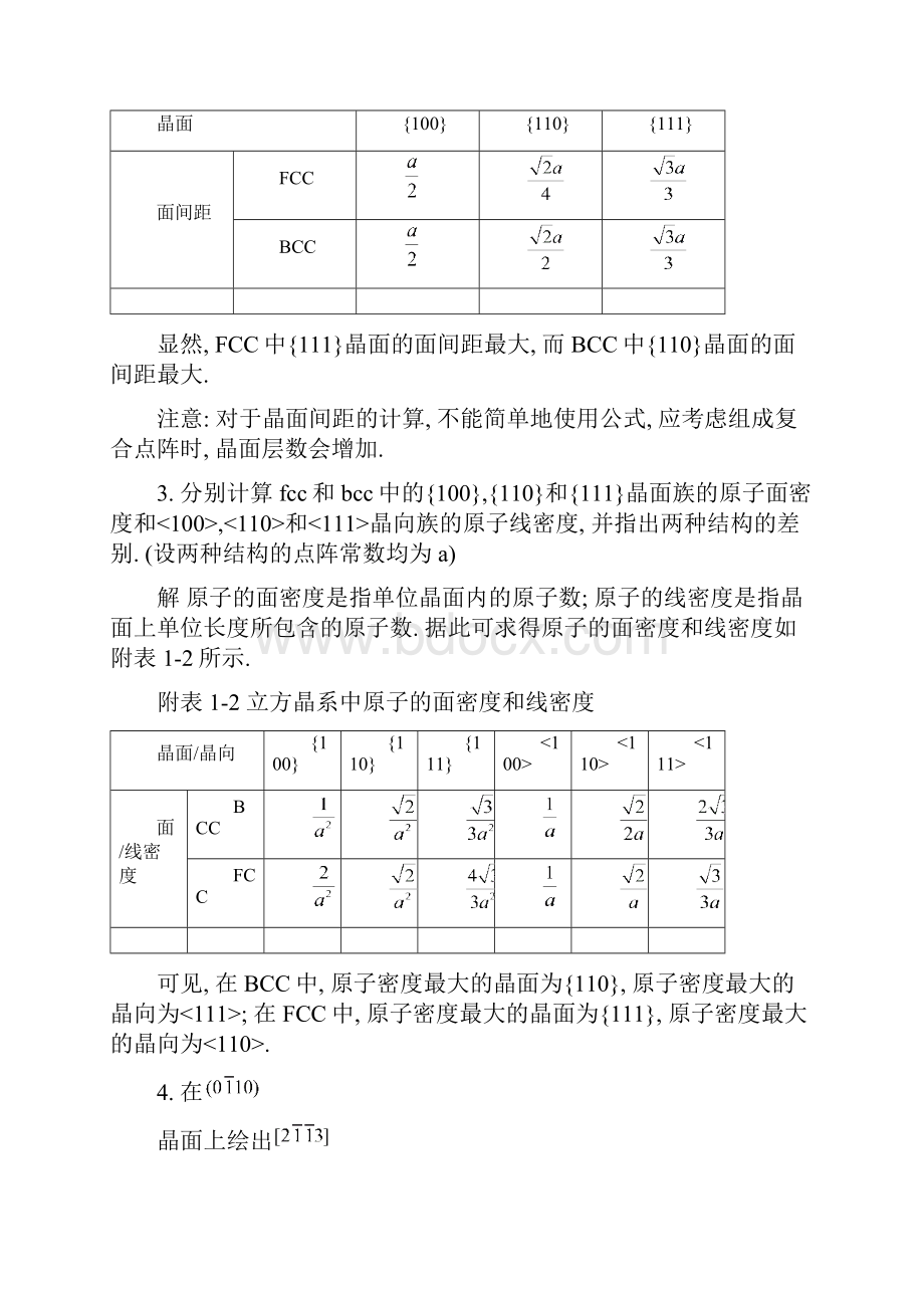 各章作业参考答案讲解.docx_第2页