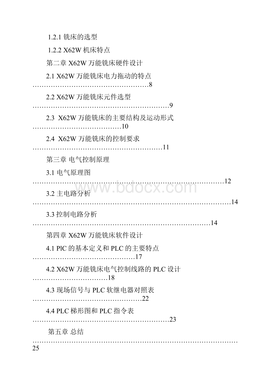 课程设计X62W万能铣床PLC控制设计.docx_第2页