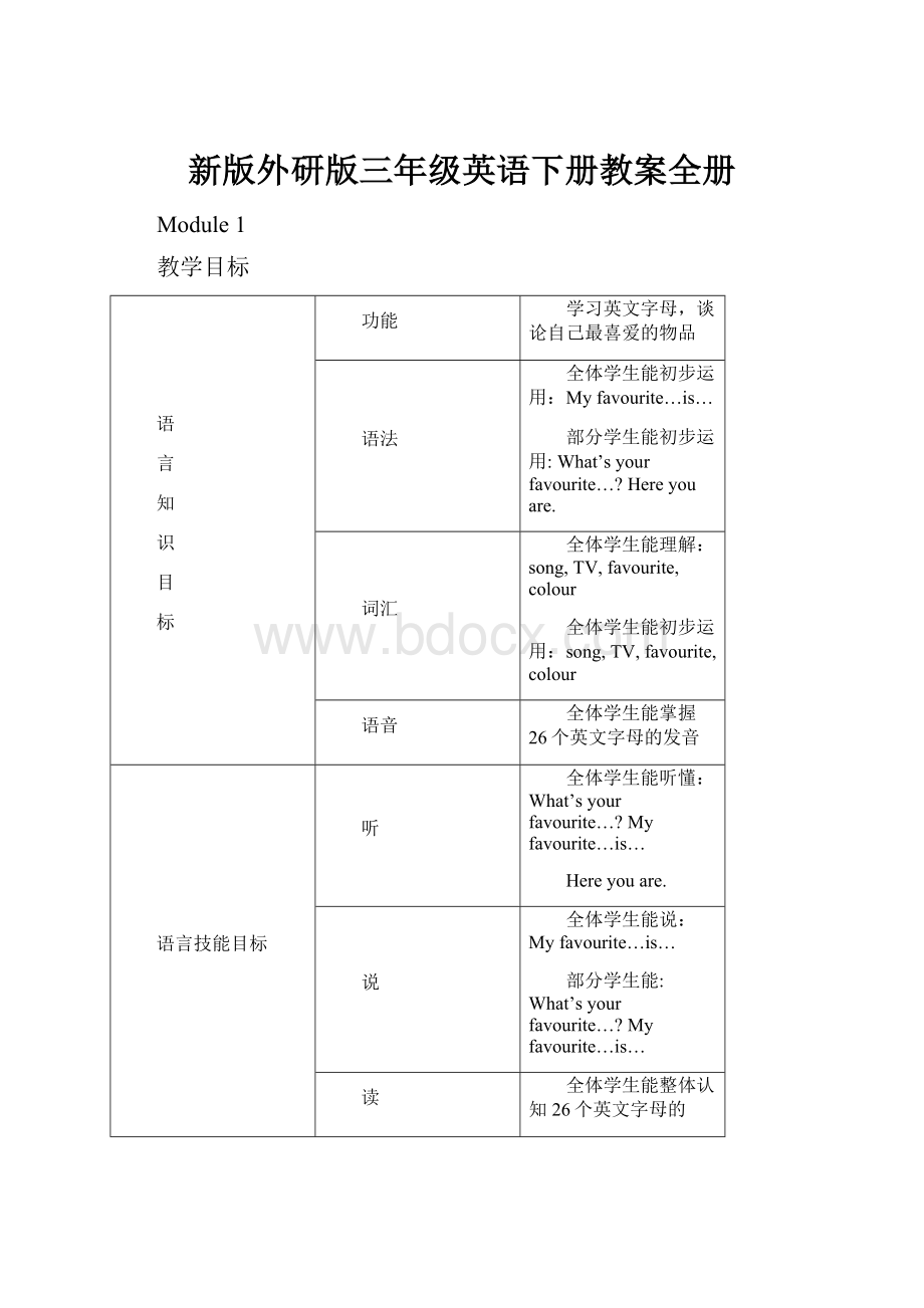 新版外研版三年级英语下册教案全册.docx_第1页