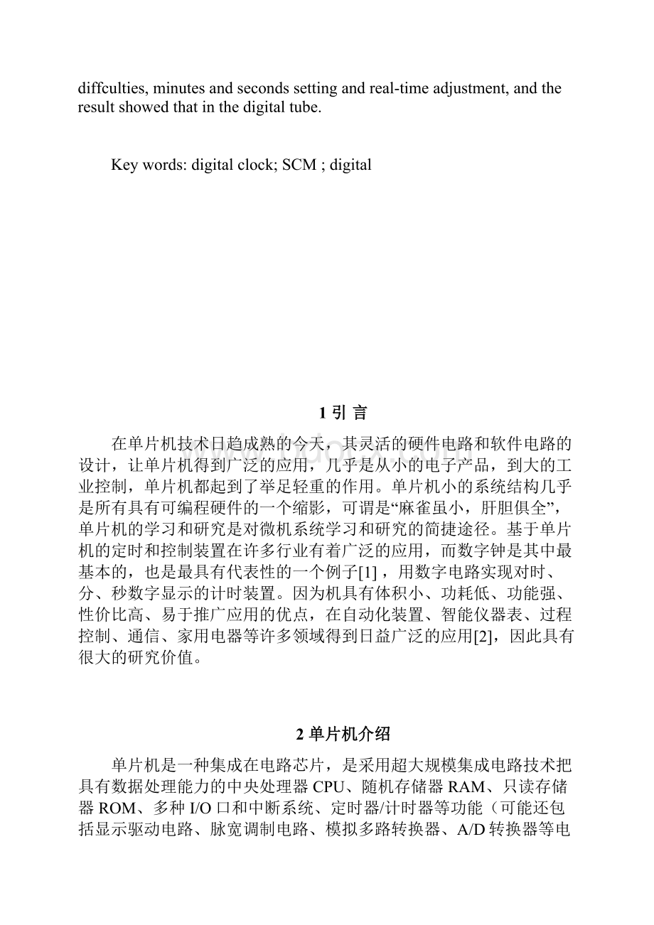 基于单片机的数字钟设计.docx_第2页