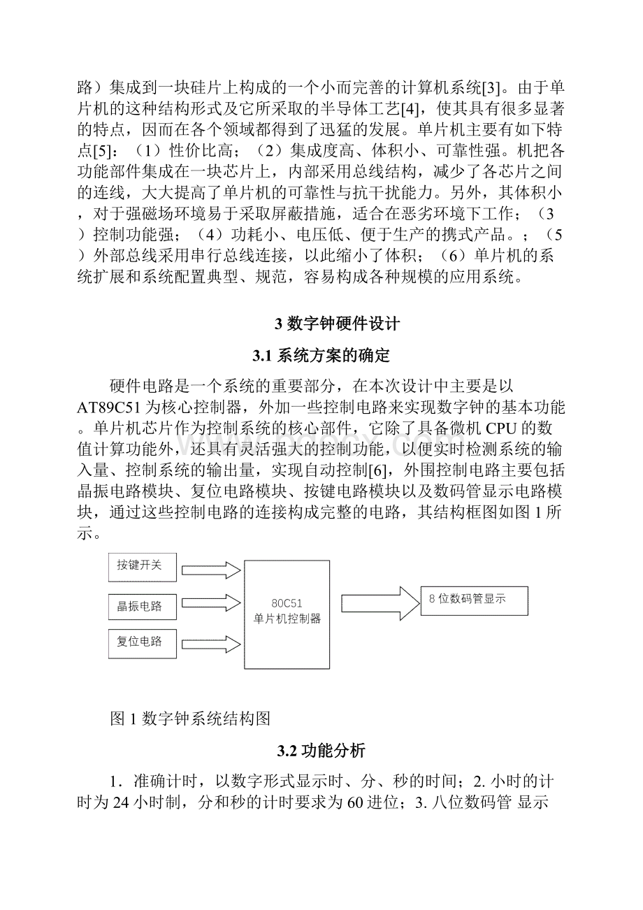 基于单片机的数字钟设计.docx_第3页