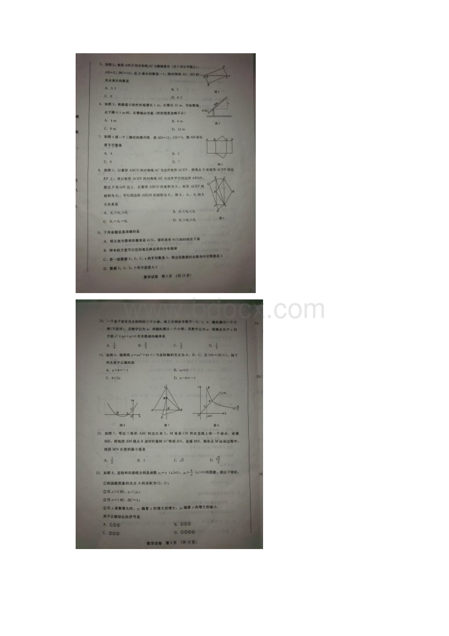 九年级中考押题卷数学.docx_第2页